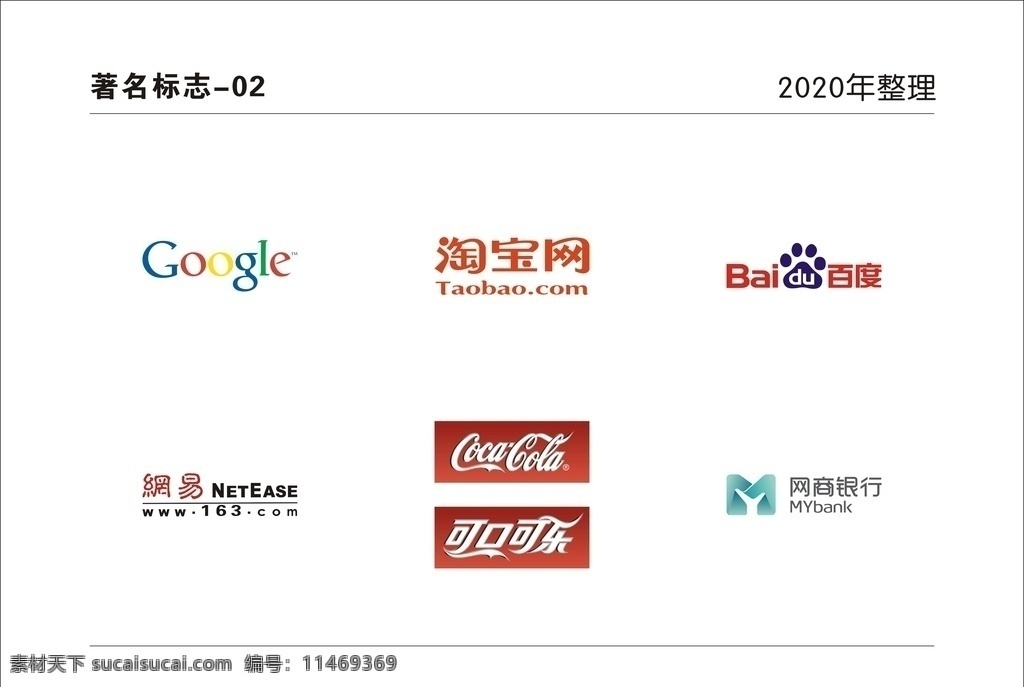 谷 歌 淘宝 百度 网易 乐网 商 googlelogo 淘宝网 logo 百度logo 网易logo 可口可乐 网 银行 标志图标 企业 标志