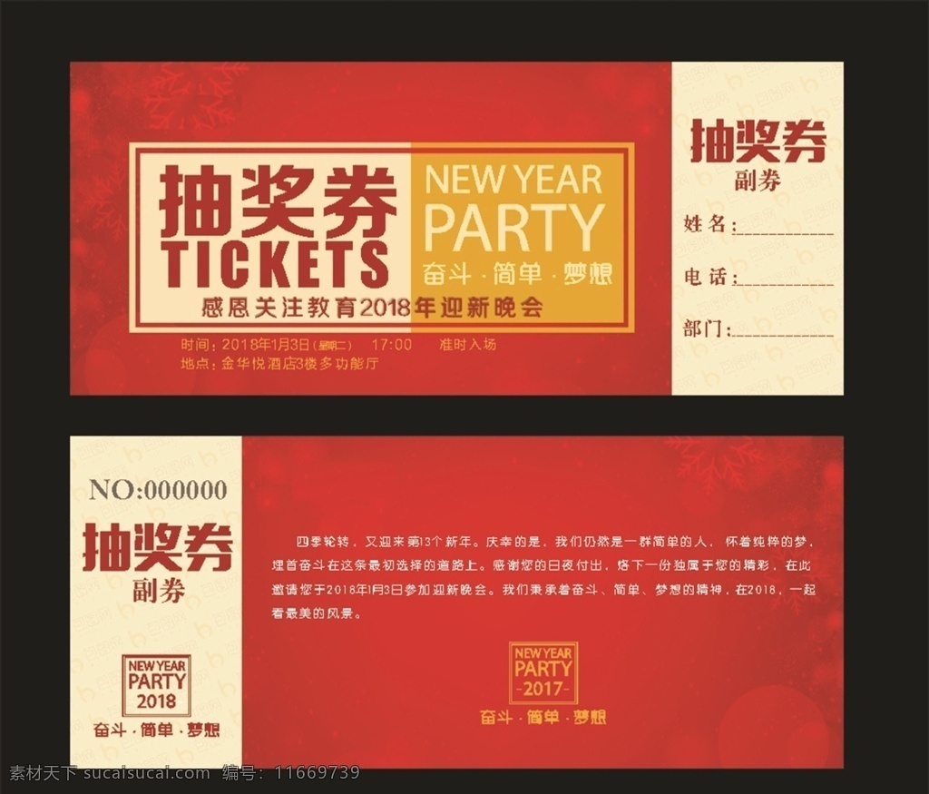 喜庆 简洁 大气 高端 年会 抽奖 券 中国风 狗年 年会抽奖劵 促销代金劵 喜庆抽奖劵 狗年代金劵 喜庆中国风 周年庆卡 名片卡片卡券 名片卡片