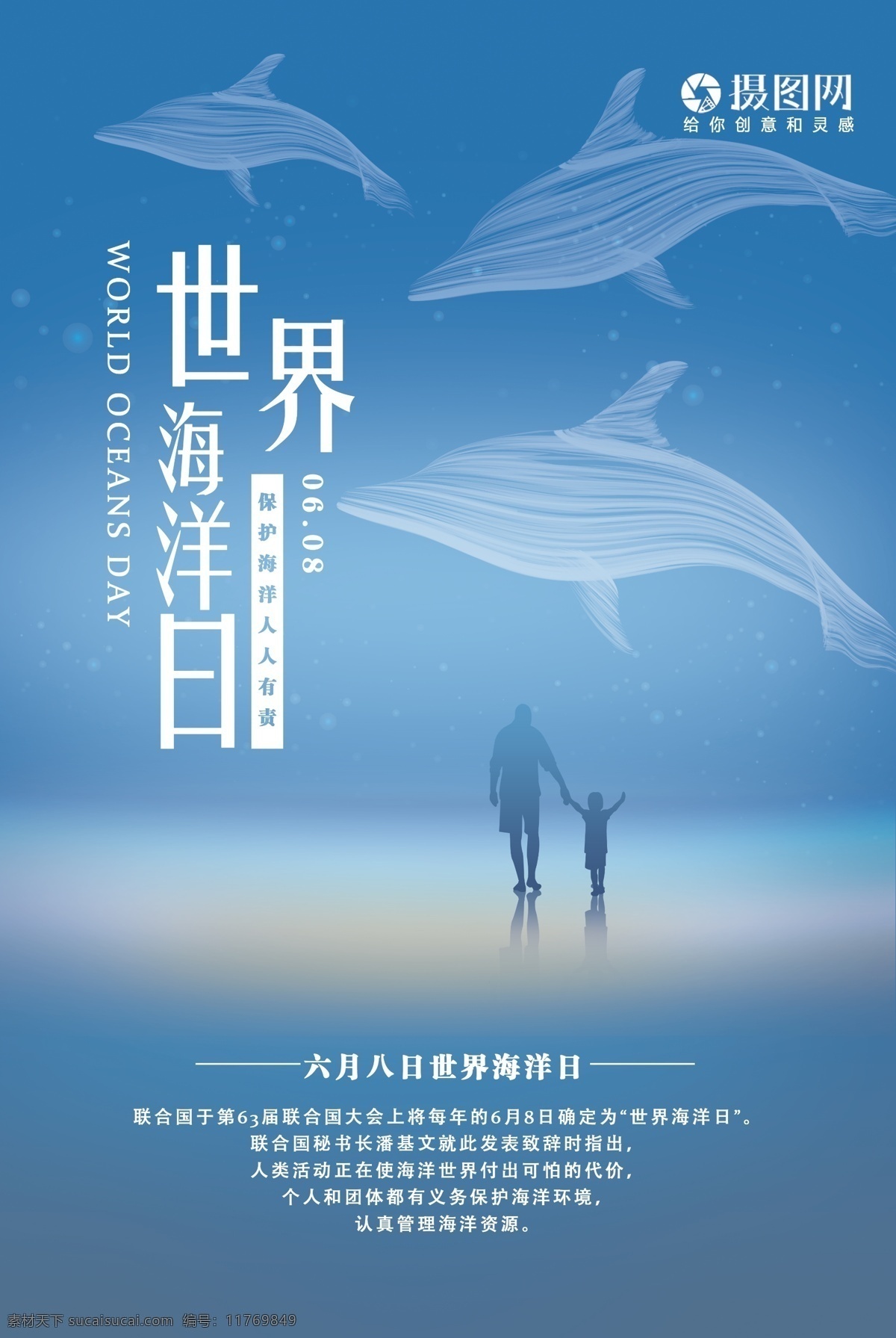 世界 海洋 日 海报 世界海洋日 海豚 深海 保护自然 生态 蓝色背景 节日海报