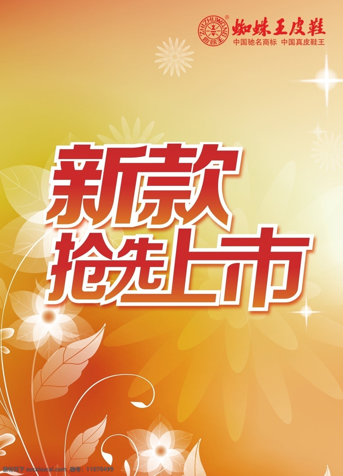 广告设计模板 红色 上市 新款 新款上市 源文件 模板下载 抢先 其他海报设计