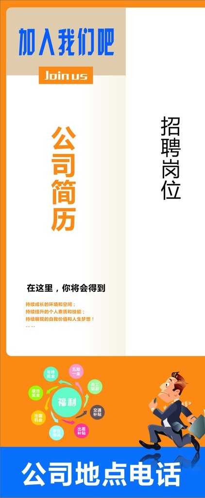 招聘模板 加入我们吧 卡通人物 上班族 福利图 展板模板