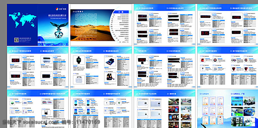 科技蓝色画册 科技 雄鹰 蓝色 科技宣传册 科技画册 画册设计 白色