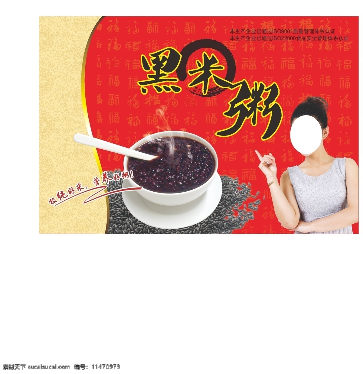 黑 米粥 包装设计 黑米 黑米粥 礼盒设计 礼盒背景 白色