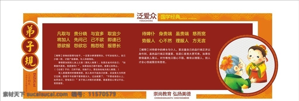 弟子规 文化墙 企业文化墙 学校文化墙 社区文化墙 党建文化墙 少年宫文化墙 公司文化墙 班级文化墙 文化墙展板 文化墙标语 文化墙模板 文化墙建设 校园文化墙 幼儿园文化墙 小学文化墙 中学文化墙 文化墙人物 文化墙海报 文化墙画 文化墙图片 文化墙设计 文化墙背景 各类文化墙面 校园文化 室外广告设计