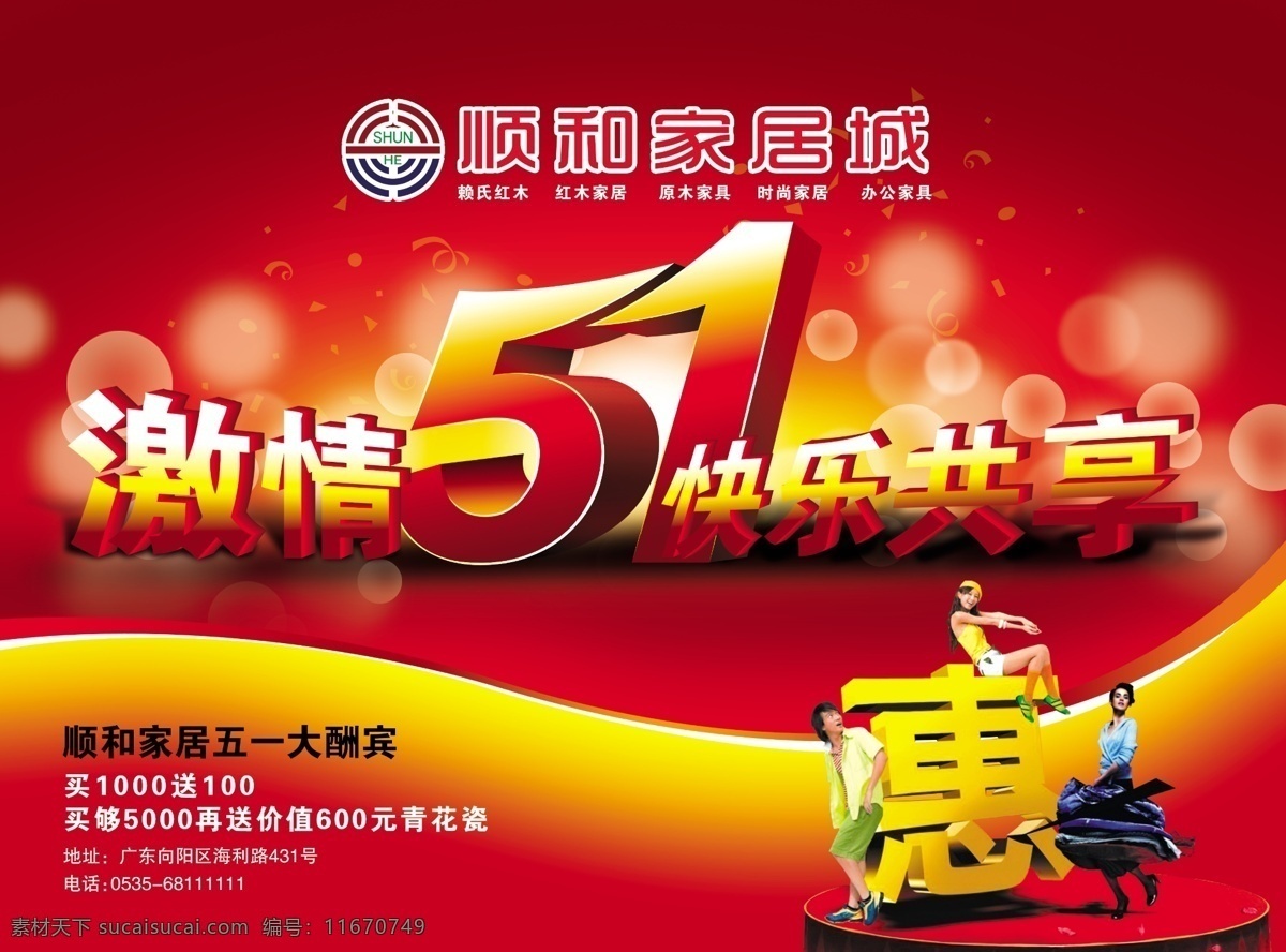激情 五 一家 居 优惠 吊 旗 吊旗设计 家居 五一 优惠海报 其他海报设计