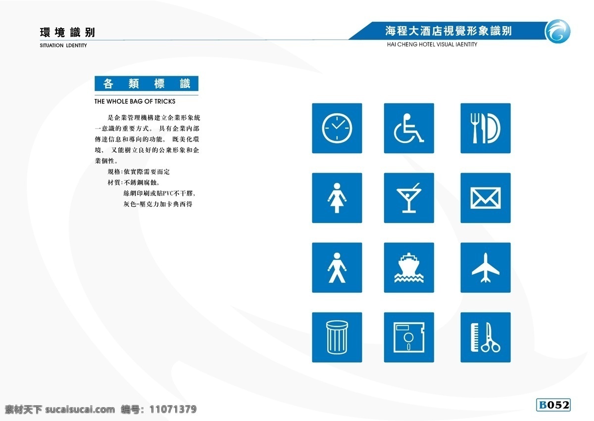 海程 大酒店 vis vi宝典 vi设计 矢量 文件 vi手册b3 矢量图