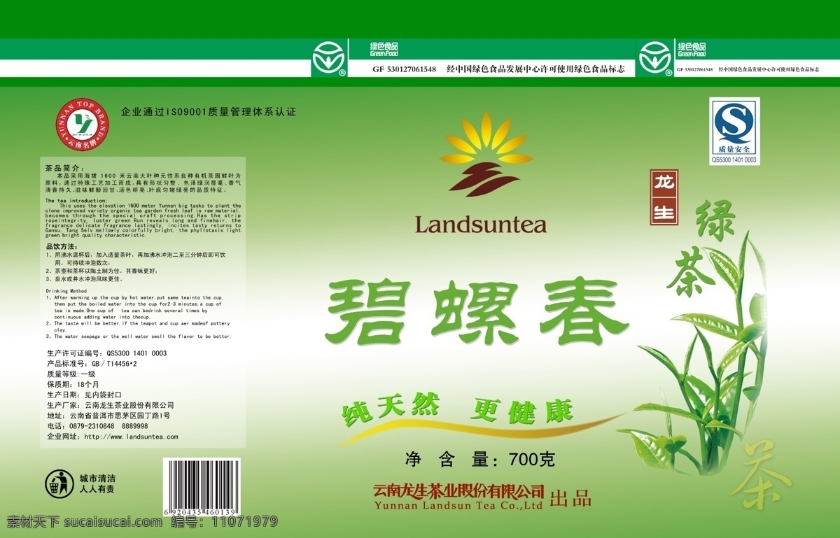 分层 碧螺春 茶 茶叶包装 绿色食品 源文件 茶叶 包装 展开 图 模板下载 龙生 茶业 logo 茶筒包装 psd源文件 餐饮素材