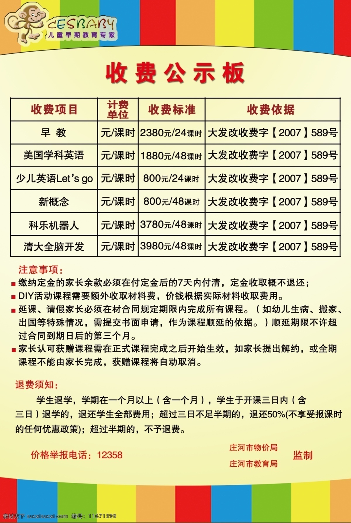 创世 外语 收费 公示 浅黄色背景 收费公示 创世外语 简约背景 黄色背景 源素材 分层