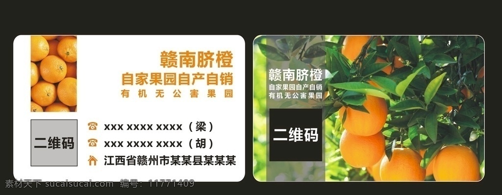 橙子 橘子 水果 名片 卡片 赣南橙子 名片卡片