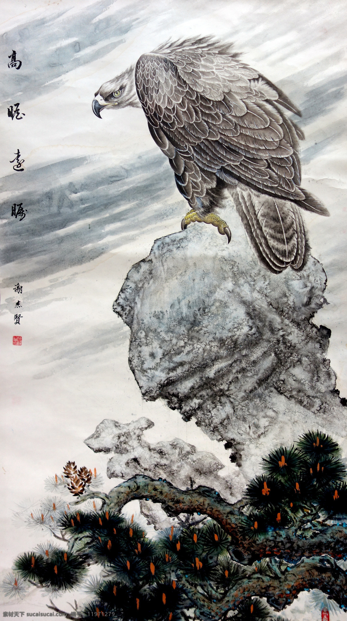 高瞻远瞩 美术 中国画 彩墨画 雄鹰 苍鹰 松树 石头 国画艺术 绘画书法 文化艺术