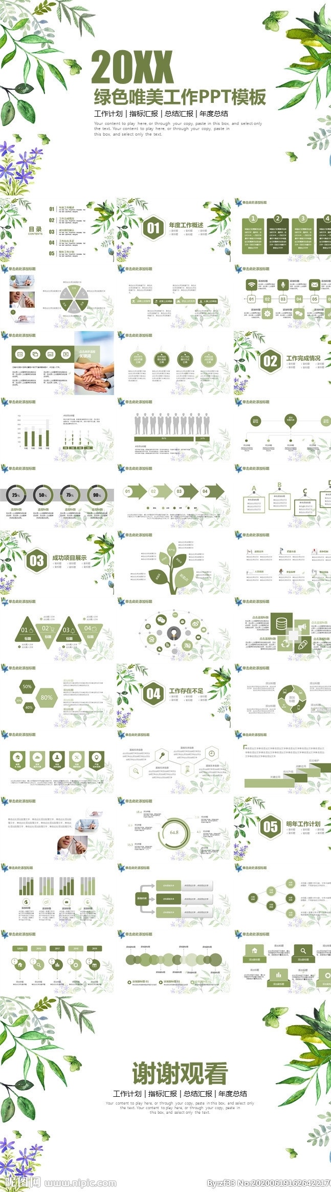 ppt模板 总结ppt 计划ppt 工作总结 商业ppt ppt素材 ppt封面 发布会ppt ppt图标 通用ppt 简历ppt ppt总结 公司ppt 会议ppt 分析ppt 应聘ppt 2021ppt ppt报告 工作ppt 讲座ppt 企业ppt 集团ppt 2020ppt 多媒体 pptx