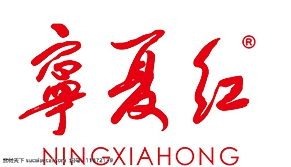 宁夏红素材图片下载-素材编号11372179-素材天下图库