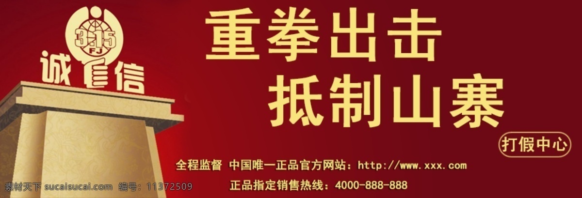 打假 315打假 其他模板 网页模板 消费者权益 源文件 广告 psd源文件