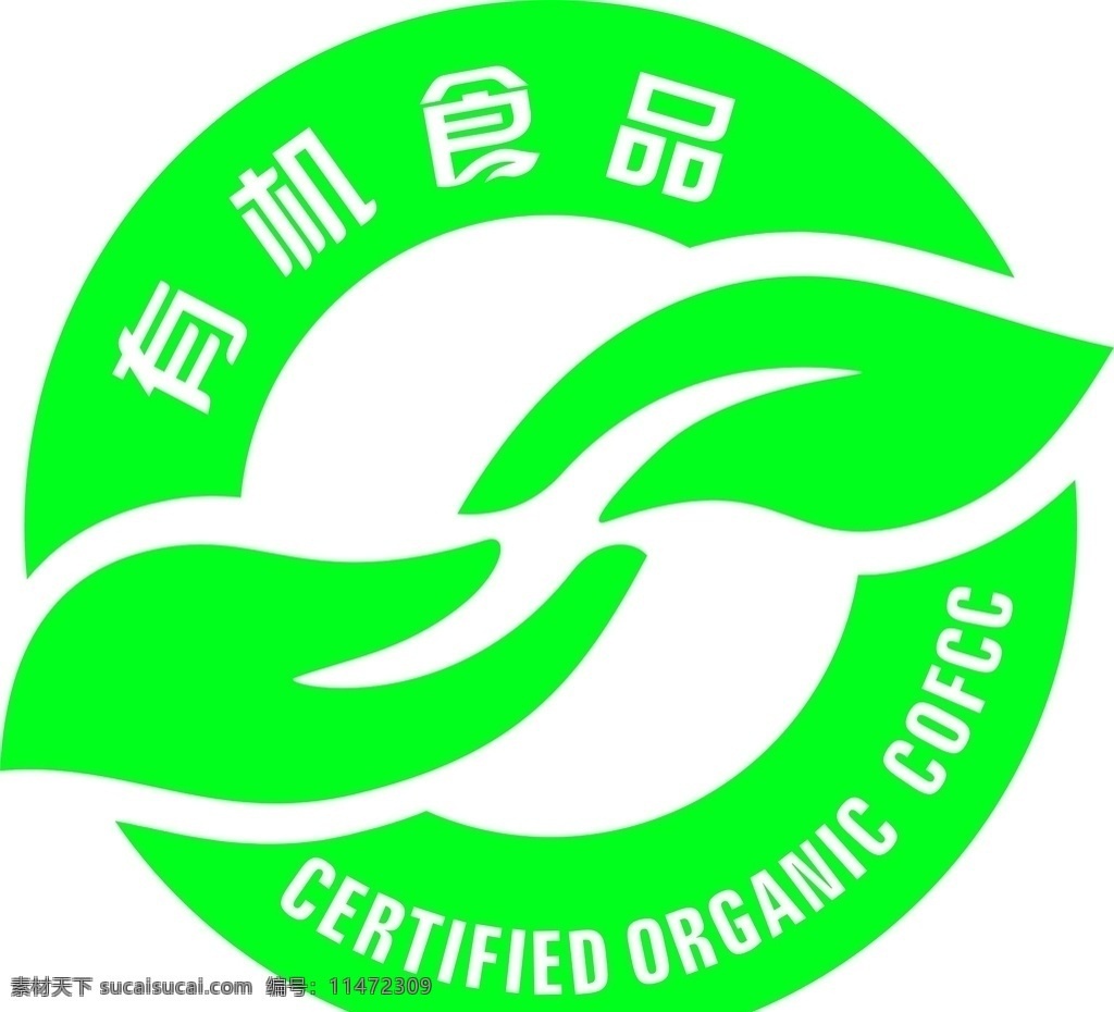 有机食品标志 有机 食品 logo 标志图标 公共标识标志