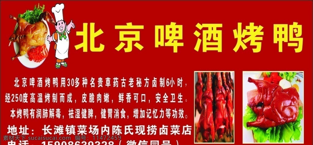 北京啤酒烤鸭 烤鸭 广告 标志图标 公共标识标志