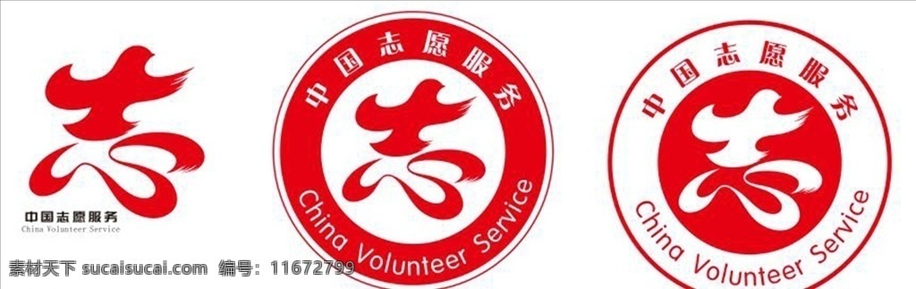 志愿者标识 中国志愿服务 志愿者 logo 志愿者标志 新 志愿最新标识 标志图标 公共标识标志