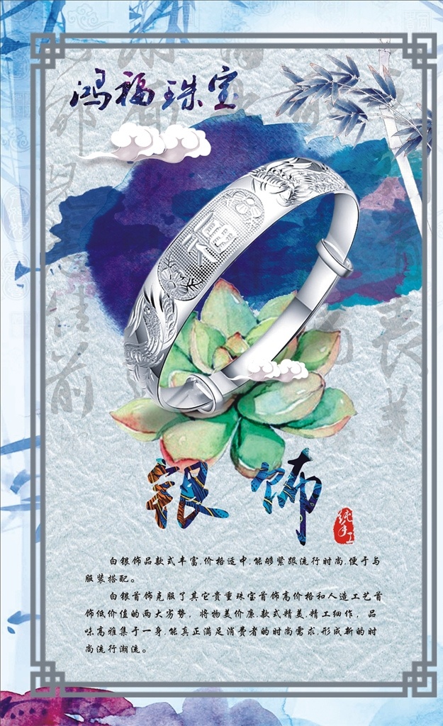 银饰海报 珠宝 首饰 银饰 手镯 项链 耳坠 饰品 海报