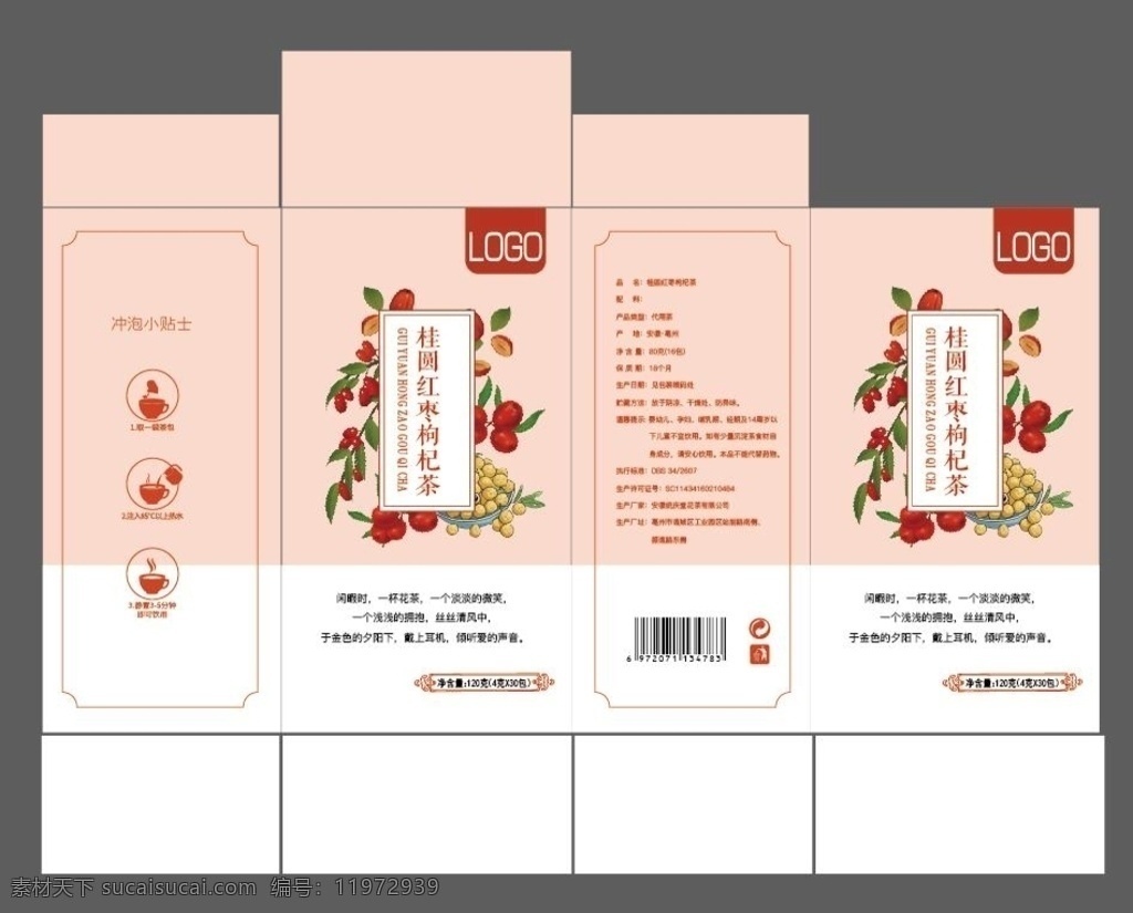 桂圆 红枣 枸杞 茶 包装盒