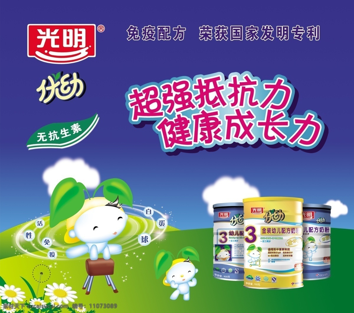 光明 奶粉 分层 白云 光明牛奶 花朵 画册 蓝天草地 绿叶 模板设计 抗生素 优幼 源文件库 psd源文件