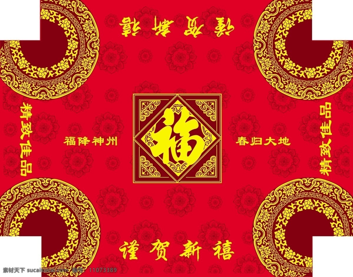 福字盒 福字 月饼包装 糕点包装 吉祥图案 吉祥圆形纹样 广告设计模板 包装设计 源文件库