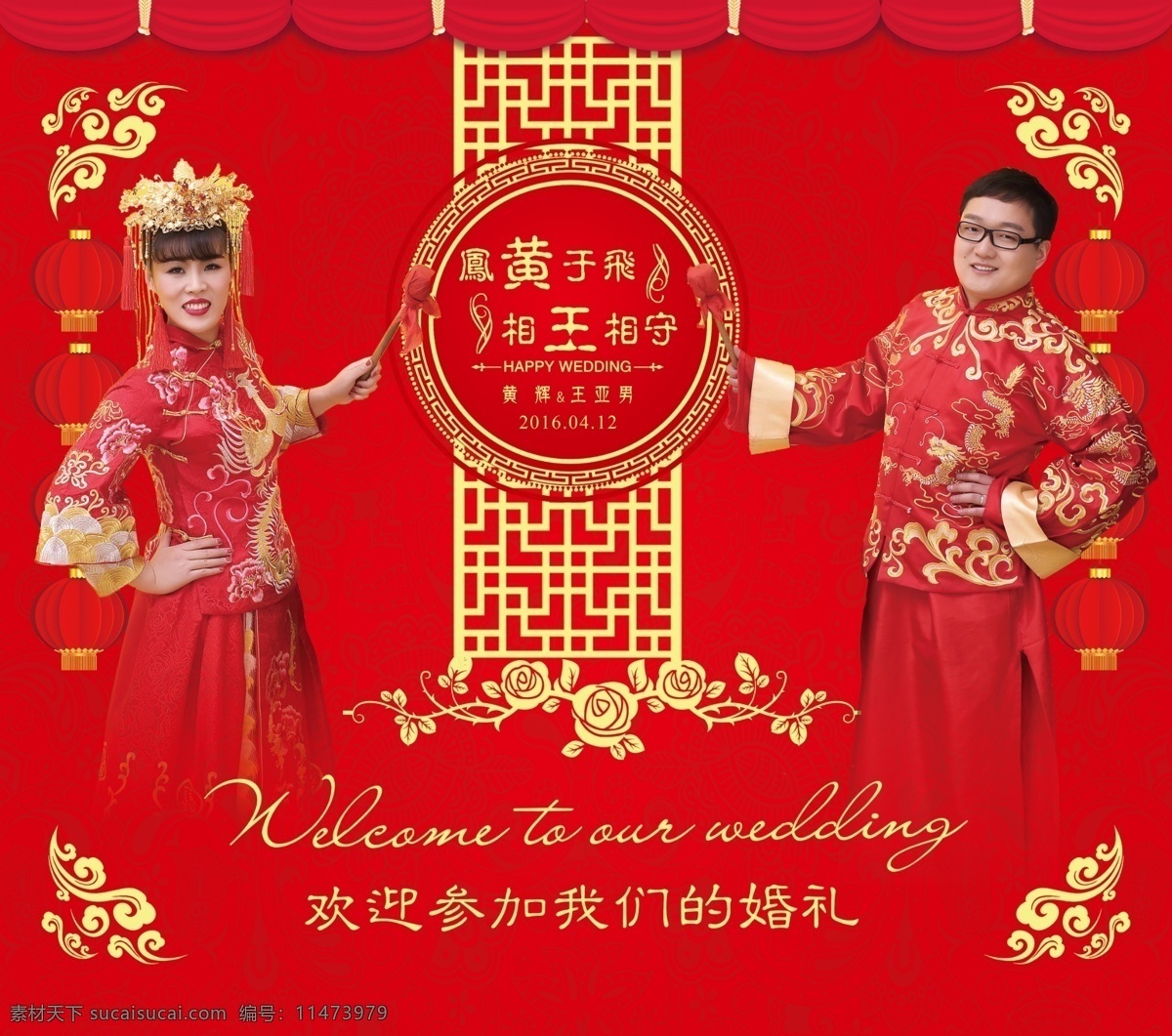 红色主题婚礼 红色背景 古典祥云 喜庆红装 结婚照 欢迎参加 中国风 红色