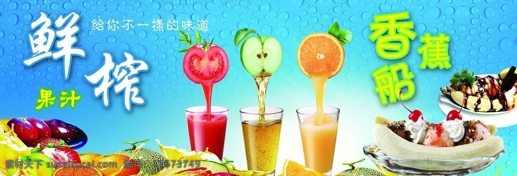 鲜榨 果汁 宣传单 鲜榨果汁 水果背景 苹果汁图片 橙汁图片 香蕉船舶 蓝色背景图片 各种水果