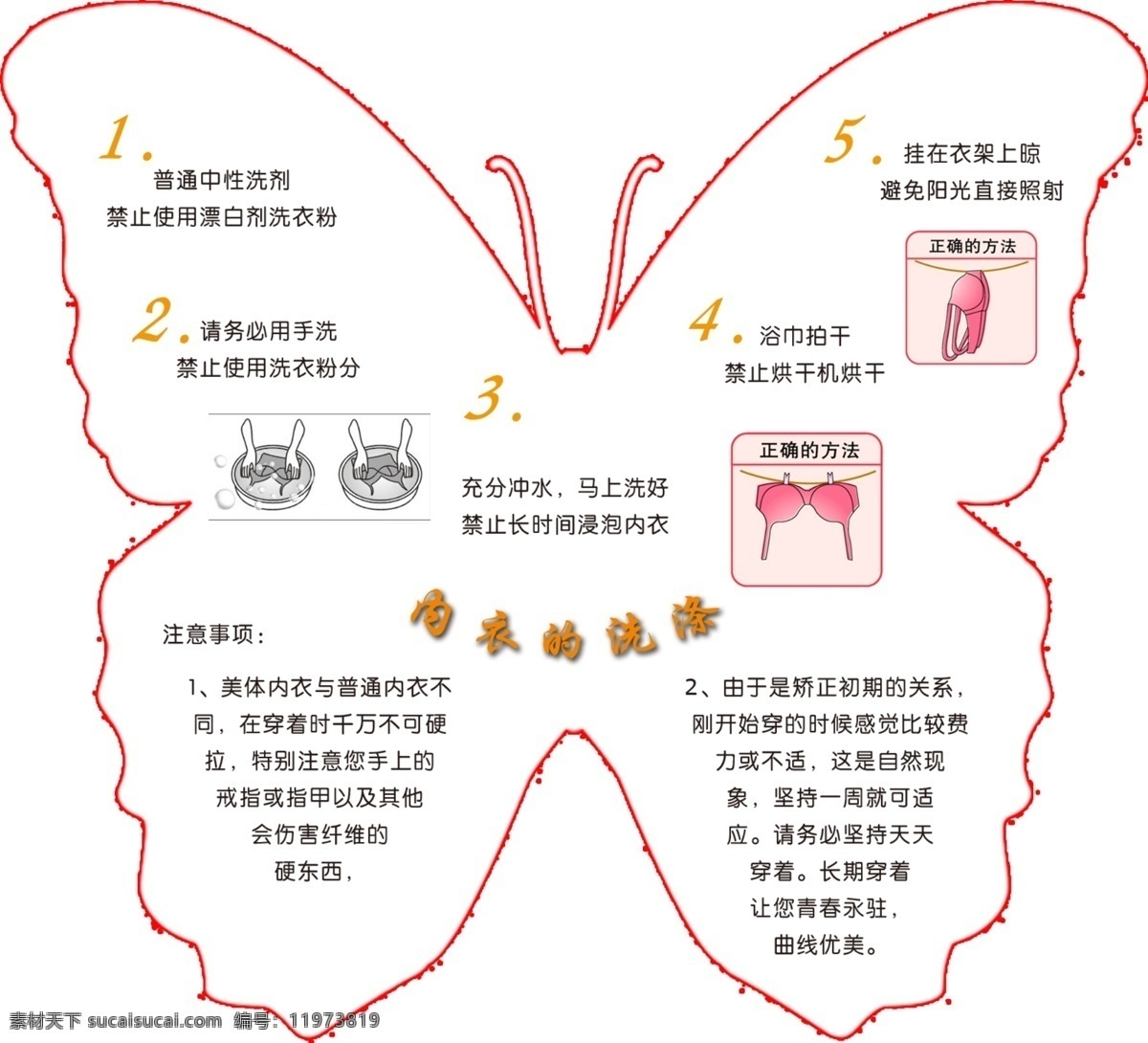 分层 蝴蝶 内衣 写真 异型 源文件 注意事项 洗涤 模板下载 内衣的洗涤 正确 晾 挂 方式 淘宝素材 其他淘宝素材