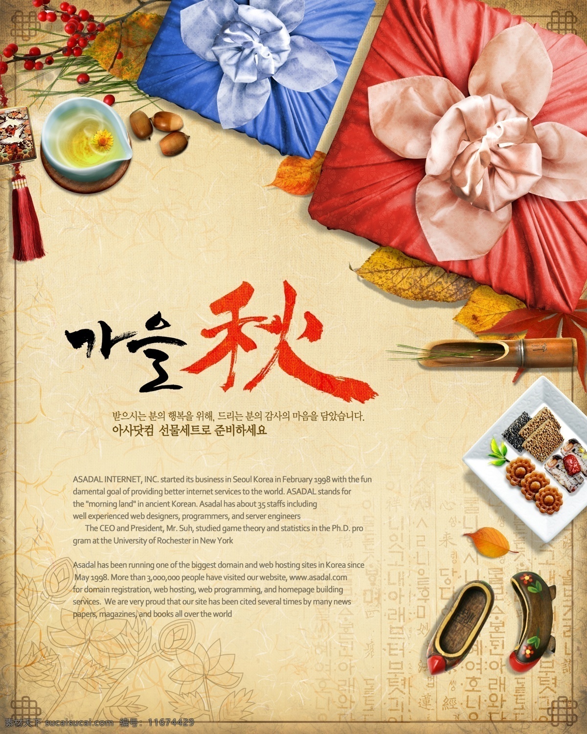 韩国 传统文化 韩国传统文化 传统 秋天 文化 食物 美食 食品 料理 丝绸 茶艺 喝茶 分层 源文件 广告设计模板 psd素材 黄色