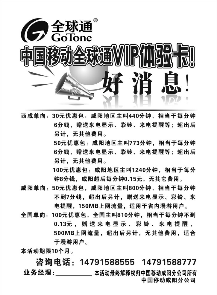 中国移动传单 黑白传单 传单 单页 dm海报 黑白单页 海报 全球通 全球通标志 移动 黑白色 广告设计模板 dm宣传单 矢量