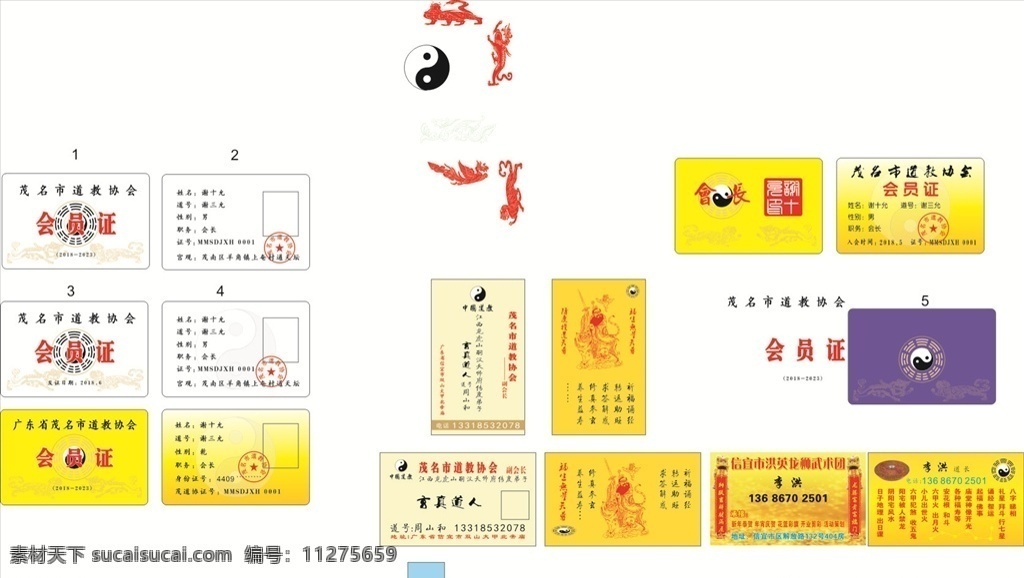 道教文化 道教协会 茂名道协 会员证 道教会员 传统文化 宗教 道士名片 卡片
