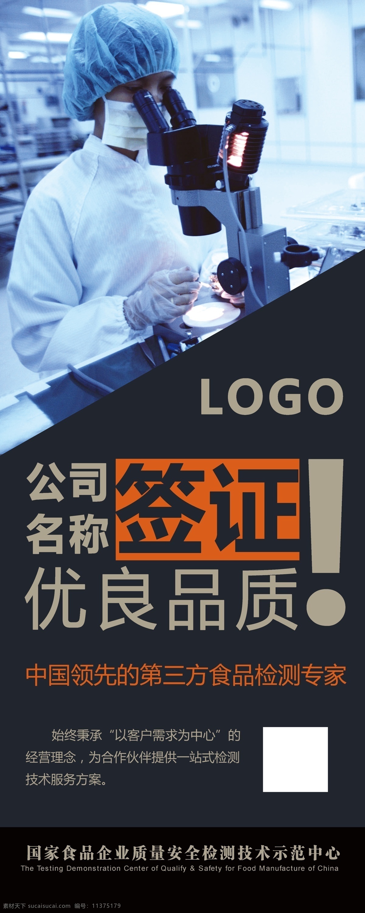 检验公司海报 检验公司 海报 检验 公司海报 医生海报 显微镜 医生 医院海报 检验科 化验室 基因检测