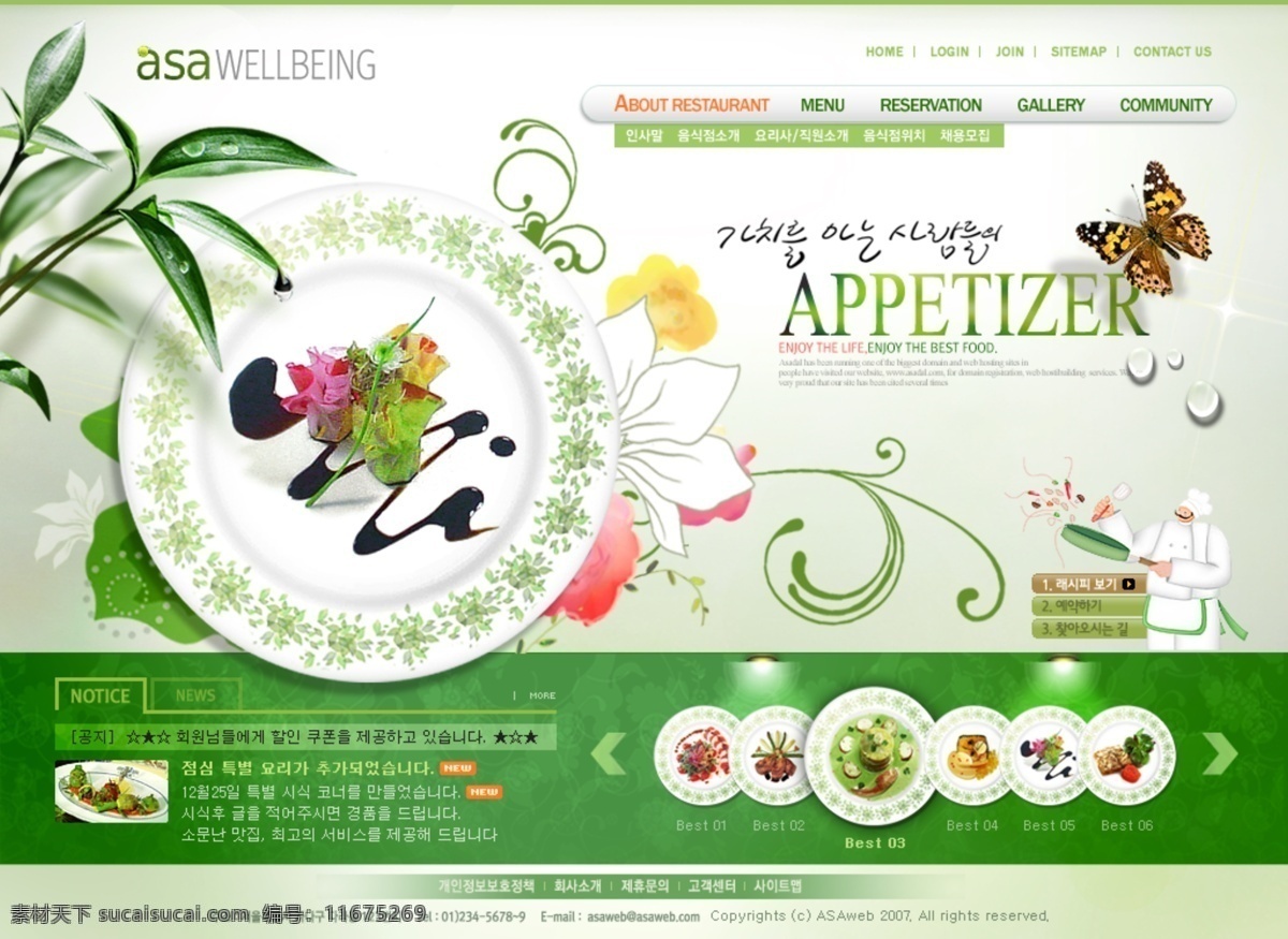 韩国 时尚 绿色 美食 网 清新 网页设计 网页素材 网页模板
