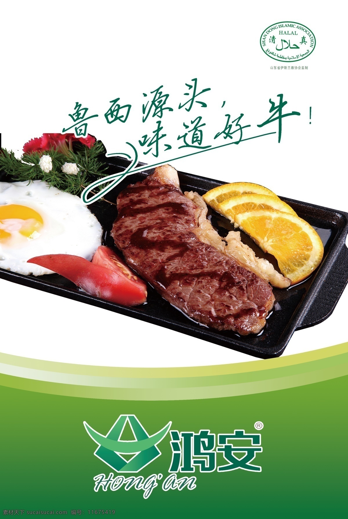 牛肉广告展板 鸿安肥牛展板 肥牛展板 牛肉展板 绿色展板 字体设计 清真表 绿色展板背景 展板背景 美食背景