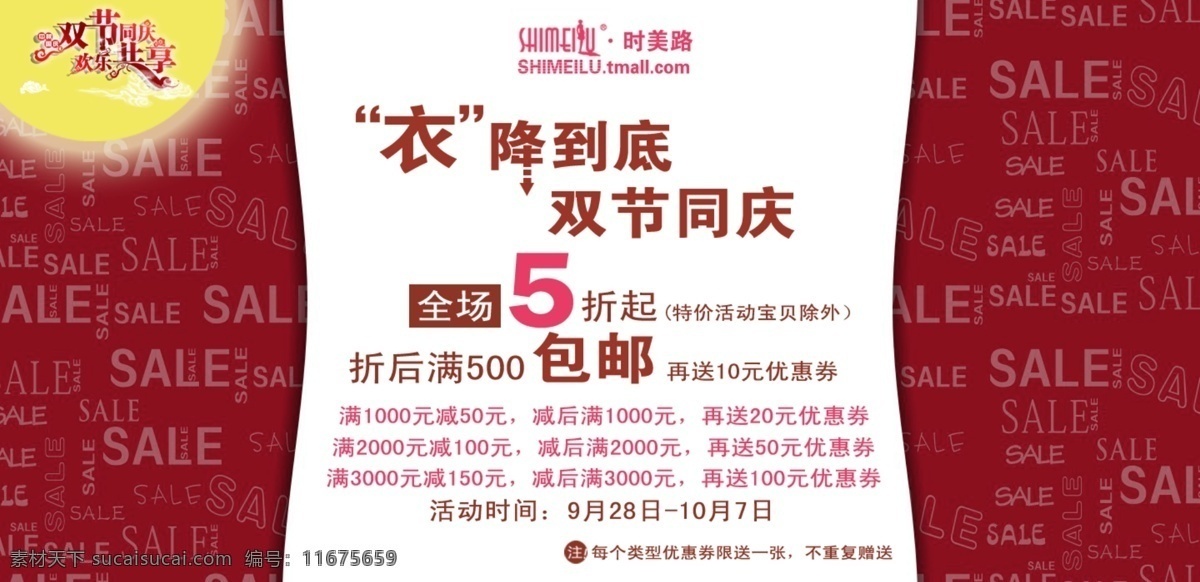 促销 打折 单品海报 冬装 国庆节 活动 减价 女装 淘宝 海报 模板下载 女装淘宝海报 淘宝海报 全场 全店活动 满减 淘宝首页海报 形象海报 新品上市 皮草 中秋节 双节同庆 淘宝网店广告 网店 天猫 广告设计模版 中文模板 网页模板 源文件 淘宝素材 淘宝促销标签