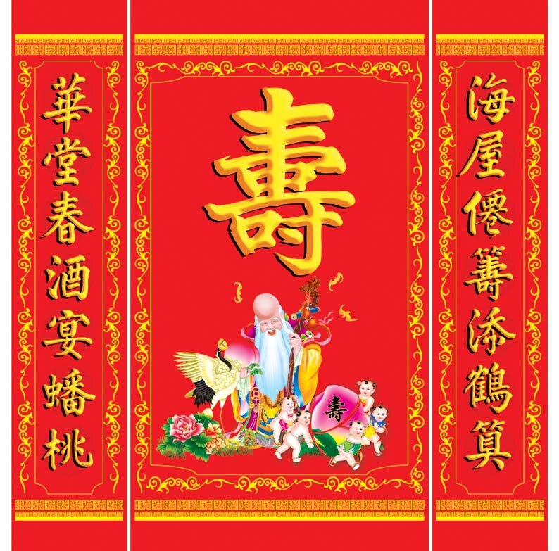寿星中堂画 分层 设计素材 家装 中堂 画 室内装饰 红色
