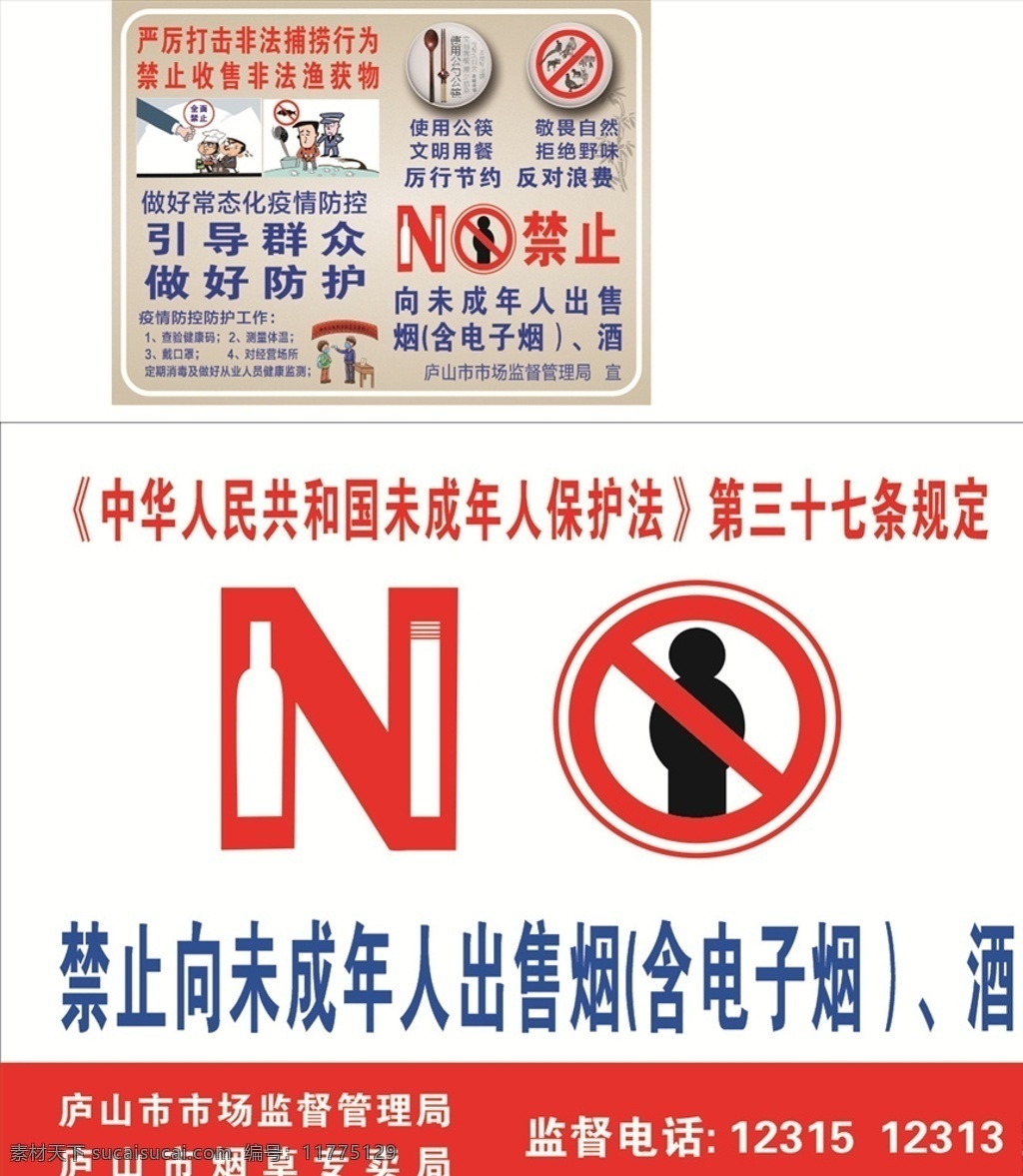 禁烟酒图片 禁烟 禁酒 禁止捕鱼 公筷 禁止浪费
