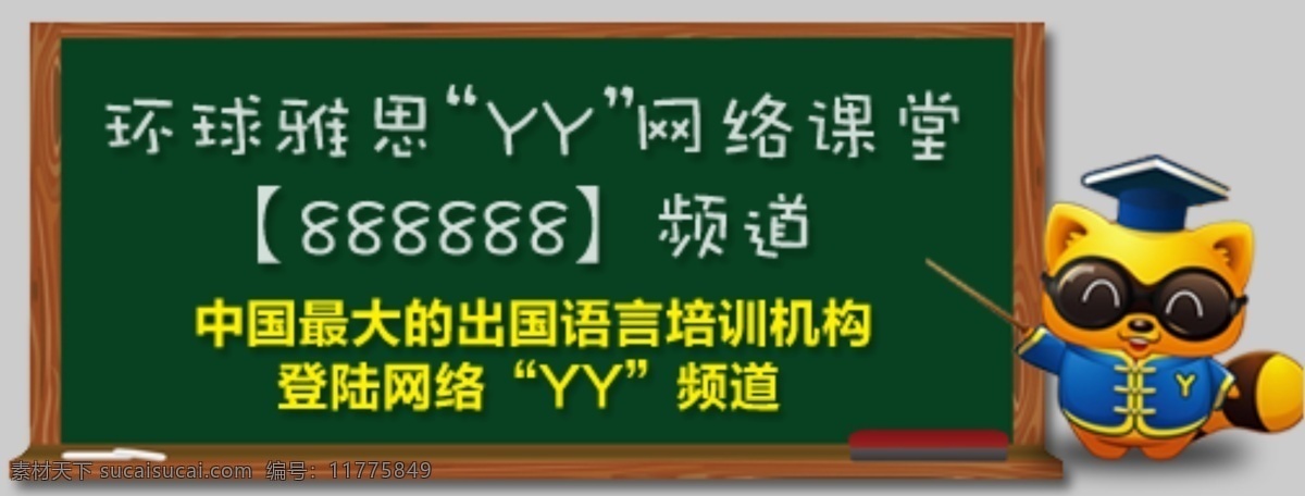 yy 网络 banner 黑板 绿色 频道 网页模板 源文件 中文模版 图片黑板 矢量图 现代科技