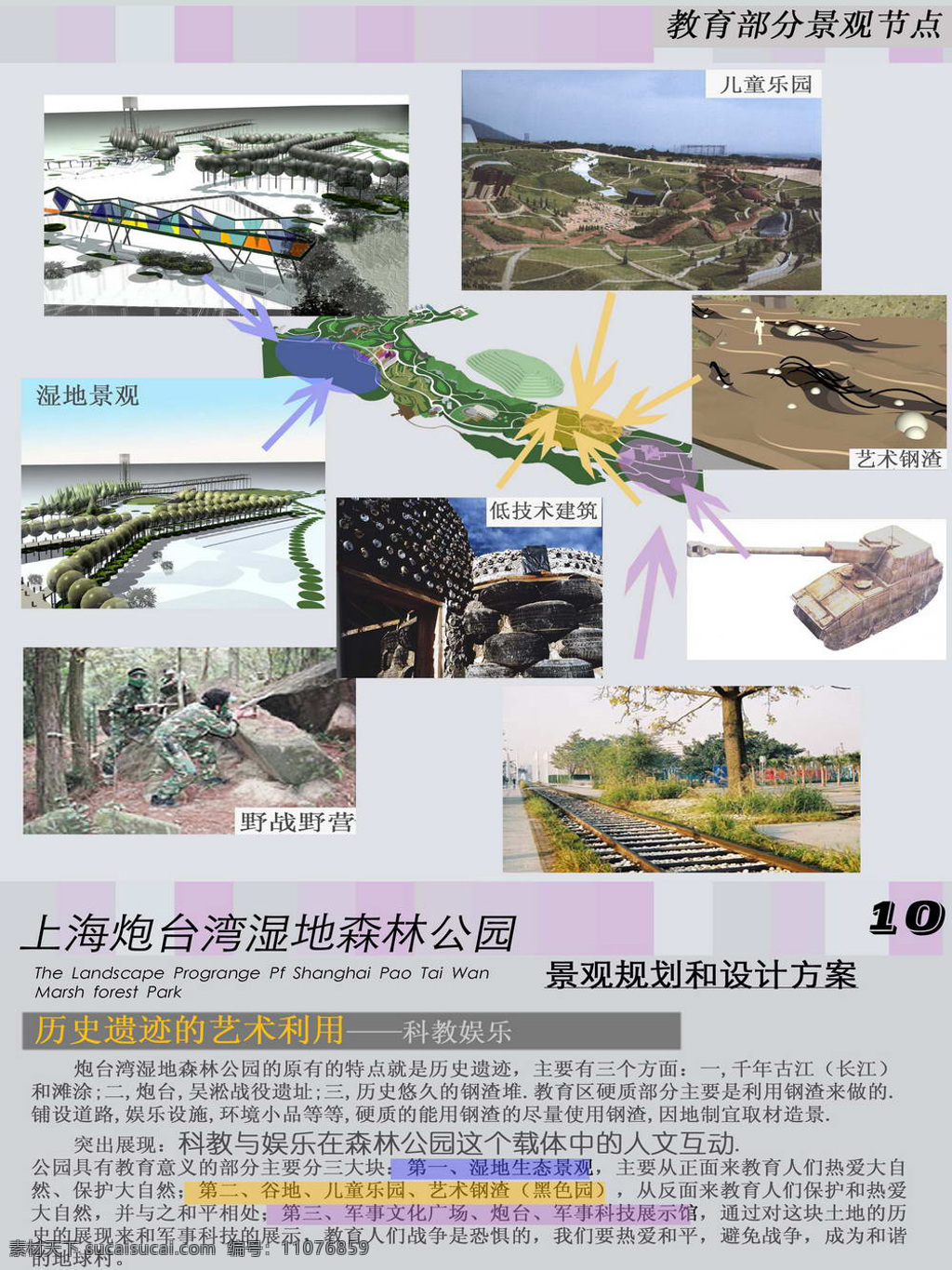 上海 炮台 湾 湿地 公园 规划 设计图 张 建筑设计 图纸 炮台湾 景观规划 cad素材 建筑图纸
