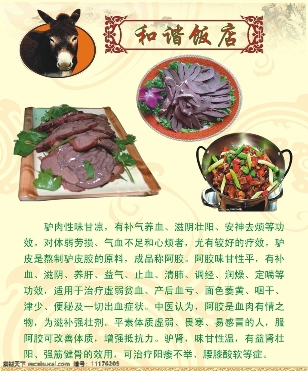 菜谱和驴肉 肴驴肉 驴 驴肉 背景素材 分层 源文件 矢量