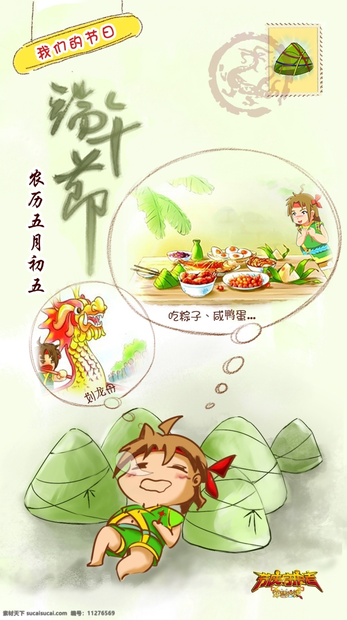 端午节 卡通 插画 卡通插画 插画图片 划龙舟 吃粽子 广告 海报