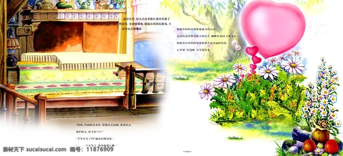卡通 乐园 床 广告设计模板 花朵 画册设计 卡通乐园 树木 文字 心 粉色的心 油画 源文件 其他画册封面