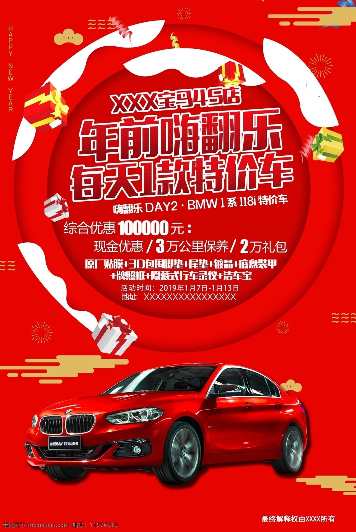 bmw 特价 车 宝马 春节 促销 海报 宝马汽车 年前促销 春节海报 朋友圈宣传图 分层