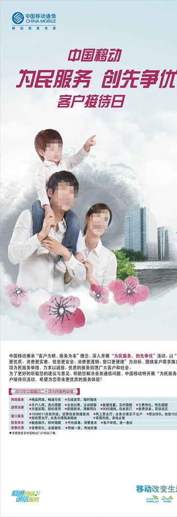 中国移动 为民服务 创先 争 优 x 展架 x展架 服务 家庭人物 水墨 城市 建筑 花朵 天空 矢量