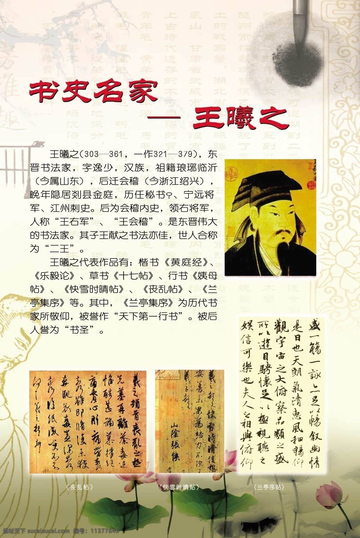 学校展板 王羲之 文化长廊 毛笔 荷花 水墨画 字帖 广告设计模板 源文件