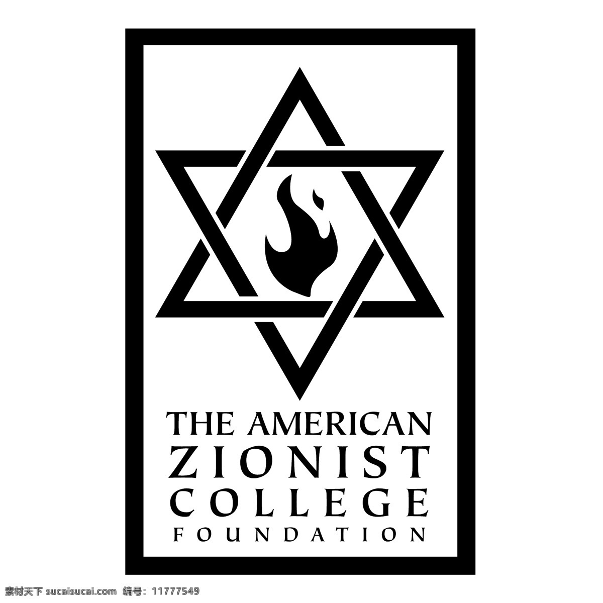 美国 犹太 复国主义 学院 基金会 基础 犹太复国主义 美国人