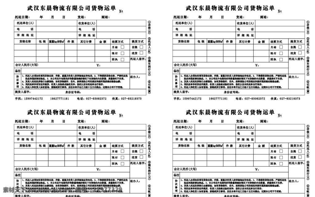 物流单据 矢量素材 其他矢量 矢量