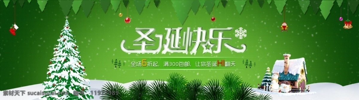 圣诞 主题活动 页 banner 主题 活动 淘宝素材 淘宝设计 淘宝模板下载 绿色