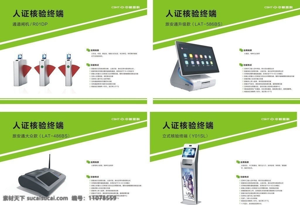 a3产品展示 产品展示 a3 简单 绿色 设备单页 单页 展板