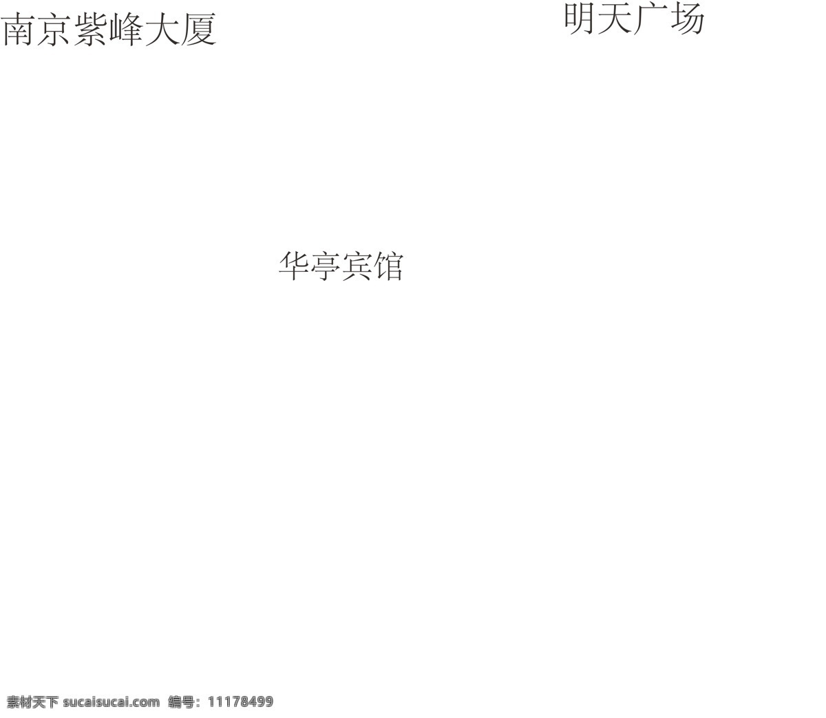 线条建筑 南京紫峰大厦 华亭宾馆 明天广场 建筑 线条 底纹边框 条纹线条