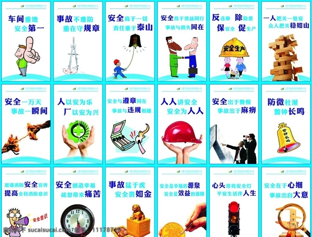 企业安全展板素材图片下载-素材编号11178719-素材天下图库